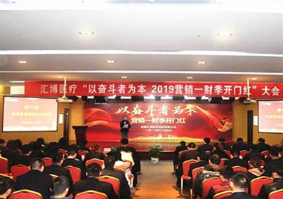 ＂以奋斗者为本＂球盟会医疗第一财季开门红大会顺利召开！