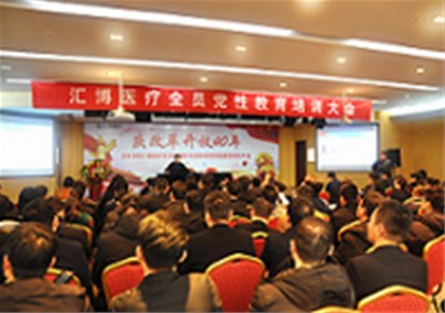 球盟会医疗组织开展党性教育专题培训活动