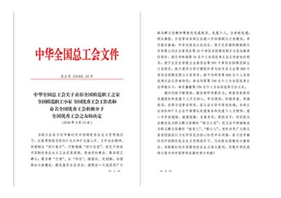 球盟会医疗工会荣获“全国模范职工之家”荣誉称号