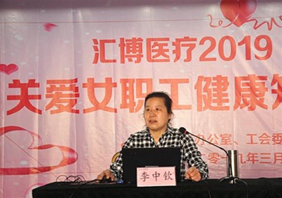 球盟会医疗组织举办“三八”妇女节健康知识讲座